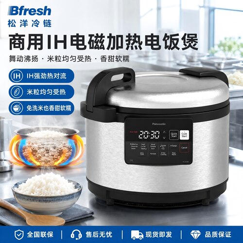 松下IH不锈钢大容量商用电饭煲