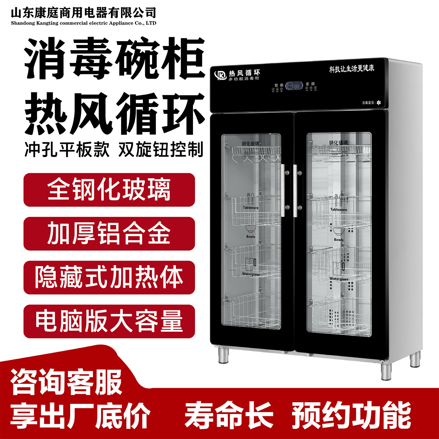 山东康庭商用消毒柜智能光波热风循环双门单门消毒柜食堂餐厅学校