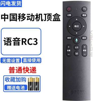 RC3魔RC3AS中国移动-蓝牙29160语音遥控器M301HCM101S2魔百盒和M3