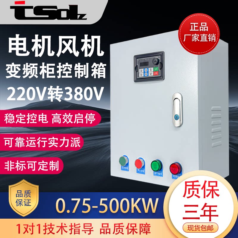 单相220V转三相380V专用变频器控制箱恒压供水厨房风机电机调速器