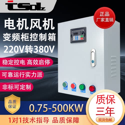 风机水泵变频控制箱三相380V