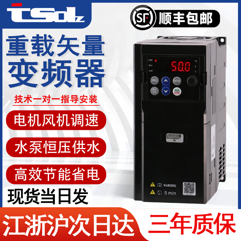 台森电机三相380V变频器顺丰包邮
