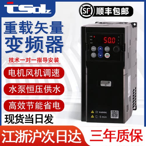 台森电机三相380V变频器顺丰包邮