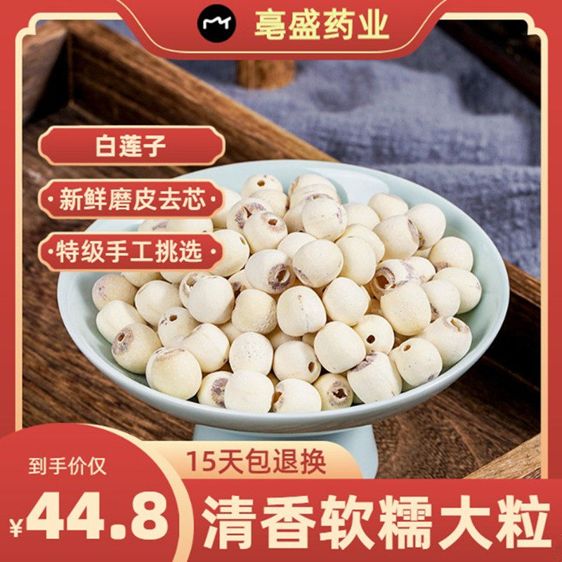 农家新鲜莲子干货无心散装500g磨皮去芯湘白莲子枸杞薏米红枣熬粥