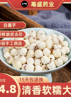 农家新鲜莲子干货无心散装500g磨皮去芯湘白莲子枸杞薏米红枣熬粥