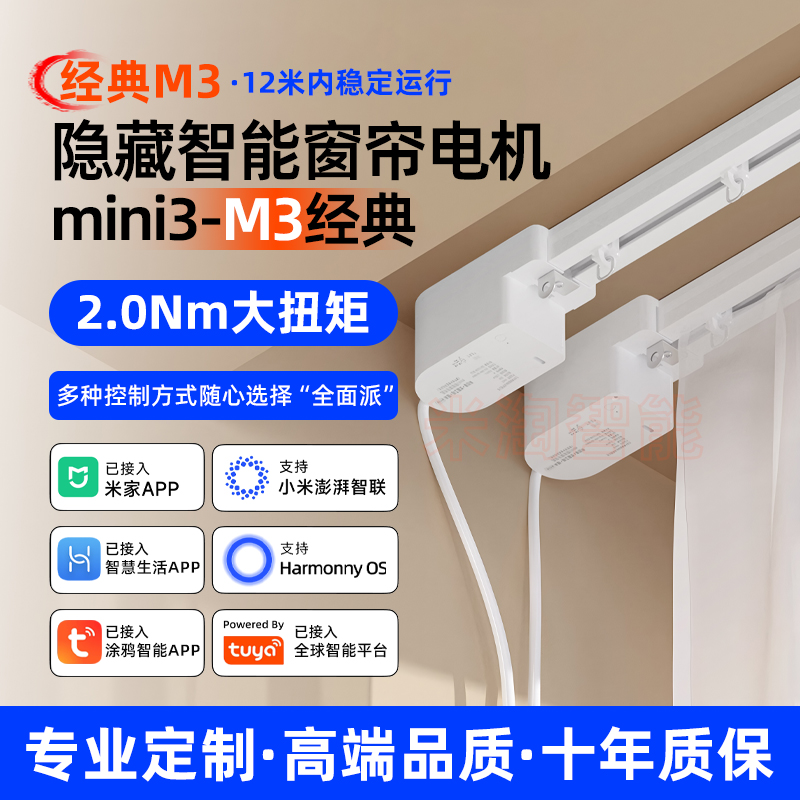 电动窗帘轨道全自动语音远程控制