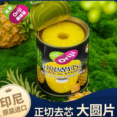 ORIJI火山岩凤梨罐头567g印尼