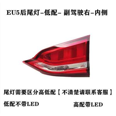 适配北汽新能源EU5后尾灯总成R500/R550尾灯后杠灯雾灯刹车灯罩壳