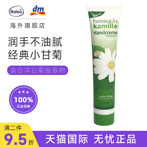 德国贺本清洋甘菊护手霜滋润不腻