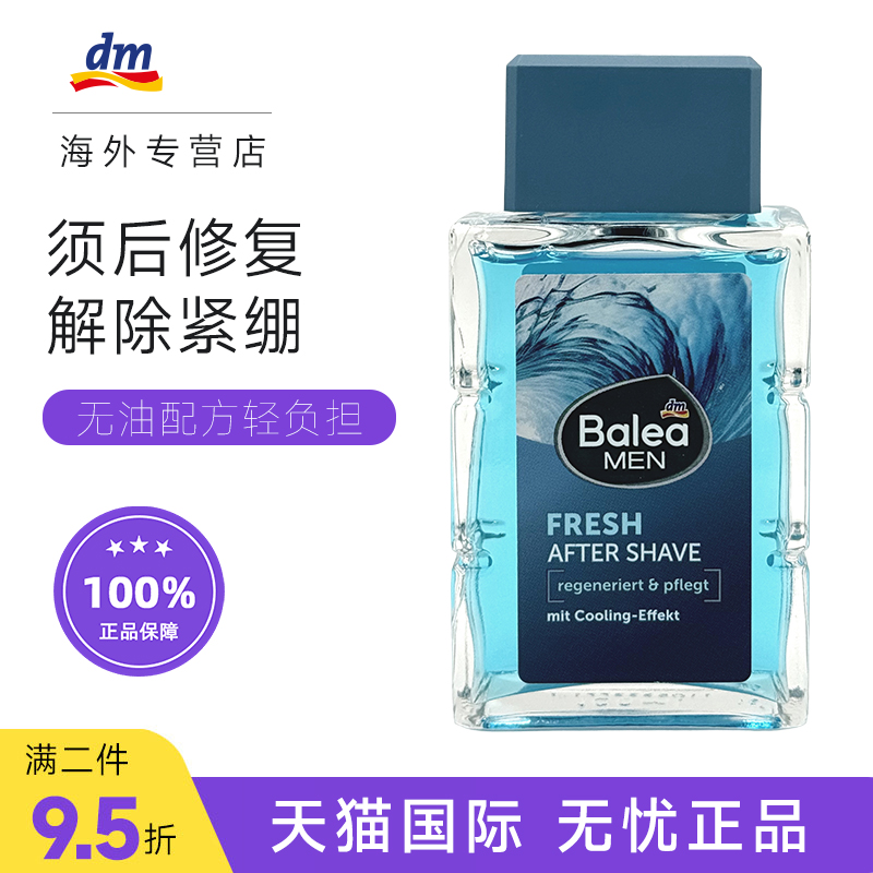 德国Balea须后水舒缓镇定修复