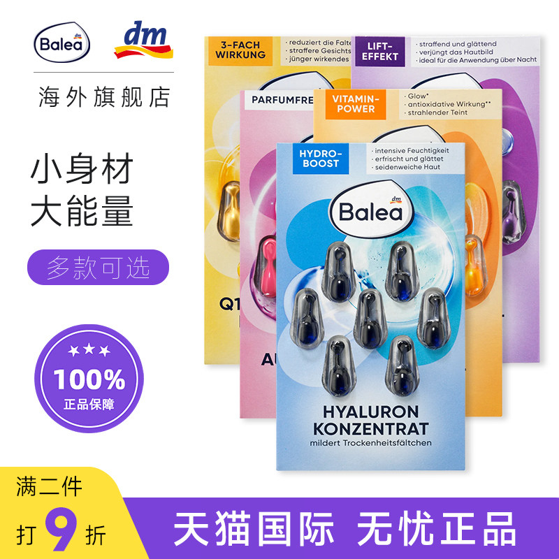 德国Balea芭乐雅面部精华胶囊玻尿酸视黄醇Q10辅酶VC保湿提拉紧致