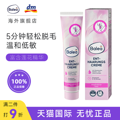 德国Balea脱毛膏温和低敏快速