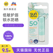 德国Sundance太阳舞防晒保湿 滋润唇膏LSF50倍防晒军训低敏无香精