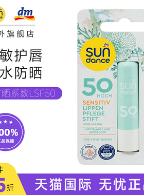 德国Sundance太阳舞防晒保湿滋润唇膏LSF50倍防晒军训低敏无香精