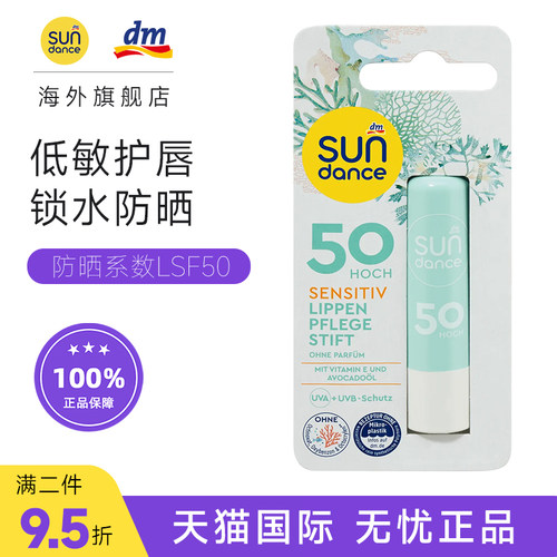 德国Sundance低敏长效防晒唇膏
