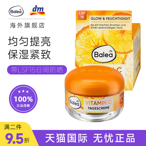 德国BaleaVC面霜提亮紧致LSF15