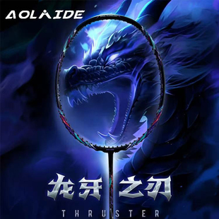 悬浮龙牙之刃职业全碳素进攻型缪斯母龙牙超轻羽毛球拍银龙牙单拍
