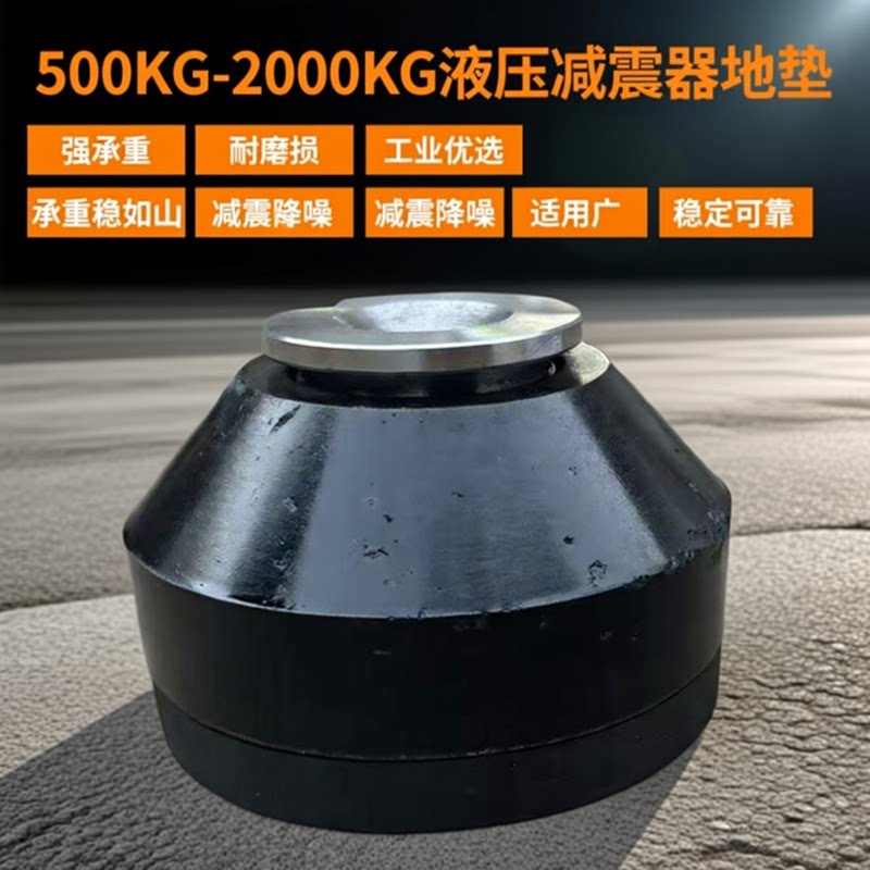3吨液压减震地脚机床防震地脚