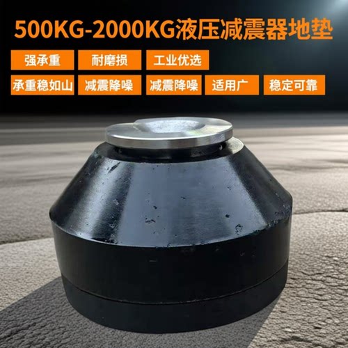 3吨液压减震地脚机床防震地脚