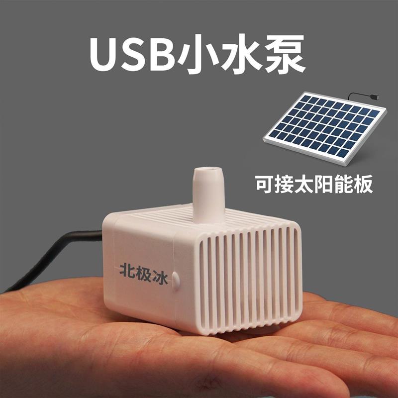 北极冰太阳能usb鱼缸水泵超静音迷你小型微型过滤循环底吸潜抽水
