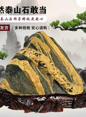 正宗泰山石天然石真山顶阳石天然原石办公室靠山石室内摆件饰品
