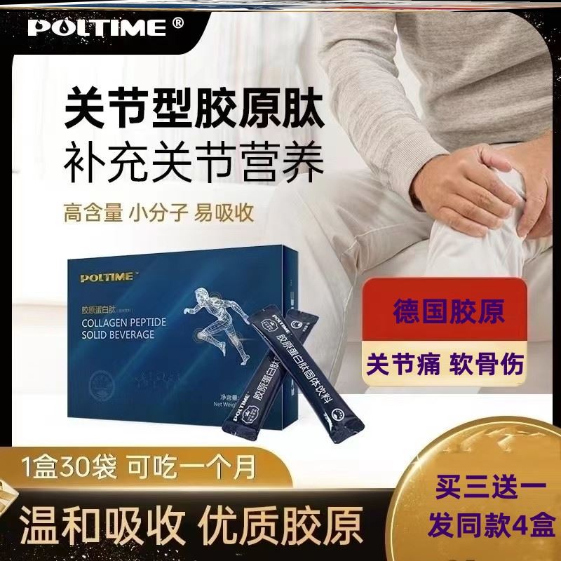 德国骨关节胶原蛋白肽粉营养补充小分子中老年护软骨父母送礼