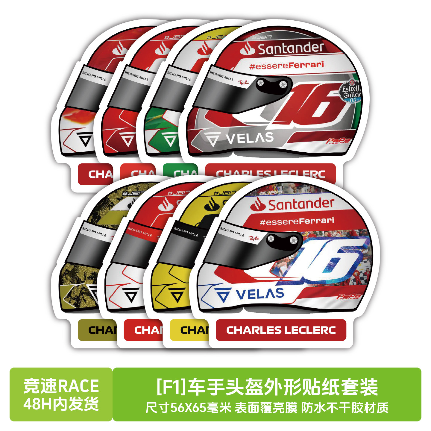 [F1]车手头盔外形贴纸防水防油防刮不留胶周冠宇勒克莱尔汉密尔顿