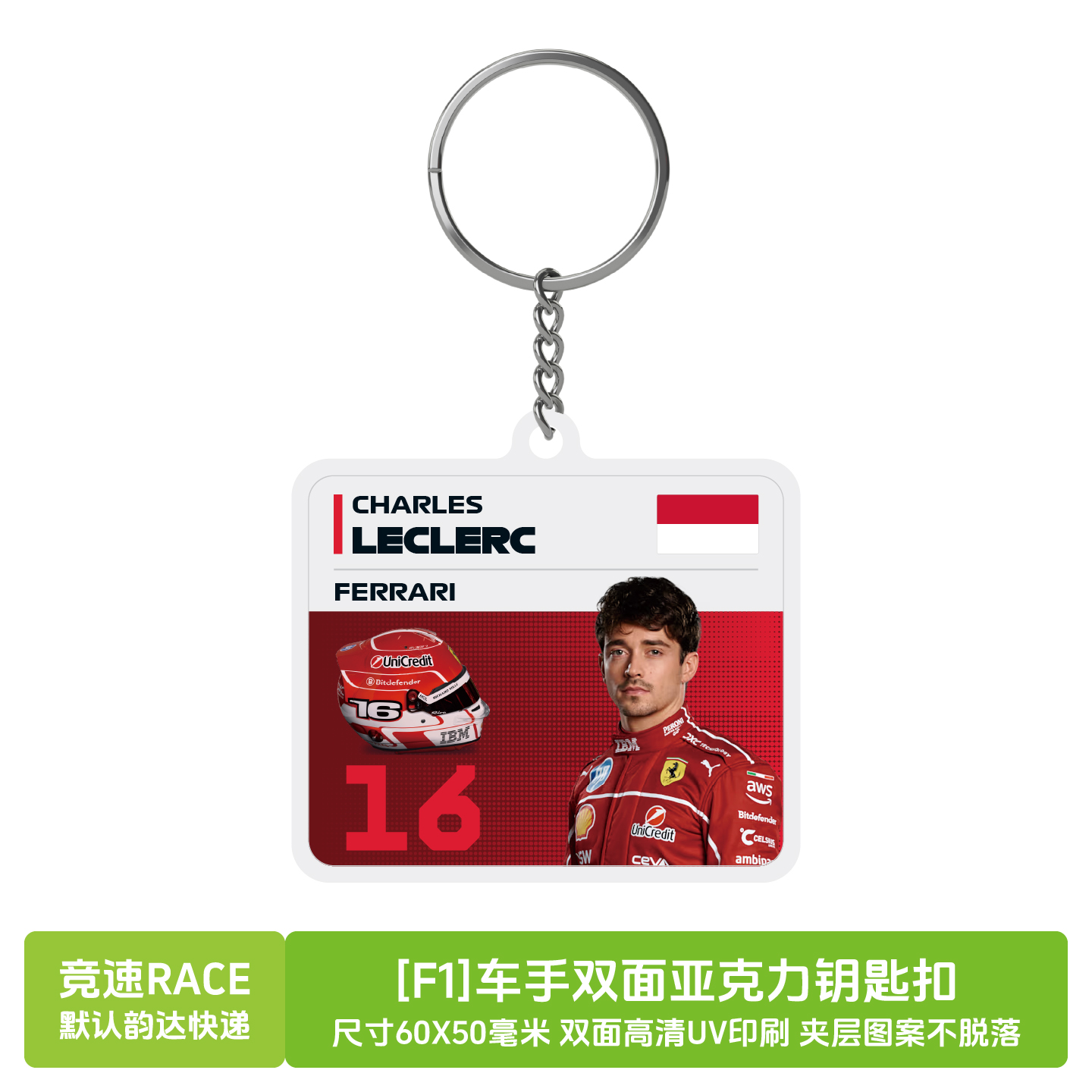 [F1]车手亚克力钥匙扣双面图案