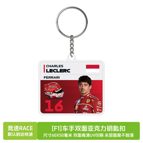 [F1]车手亚克力钥匙扣双面图案