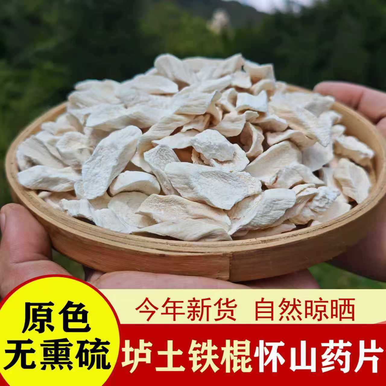 野生淮山药片温县垆土铁棍山药中药材正品无硫淮山药片淮山药片