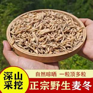 （野生麦冬）中药材无硫野生麦冬茶泡水喝煲汤干货农家自晒新货