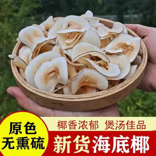 海底椰新鲜煲汤材料正品官方旗舰店中药材海底椰片无花果雪梨煲汤