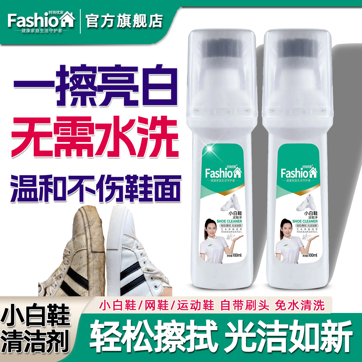 小白鞋清洁去污神奇时尚优家