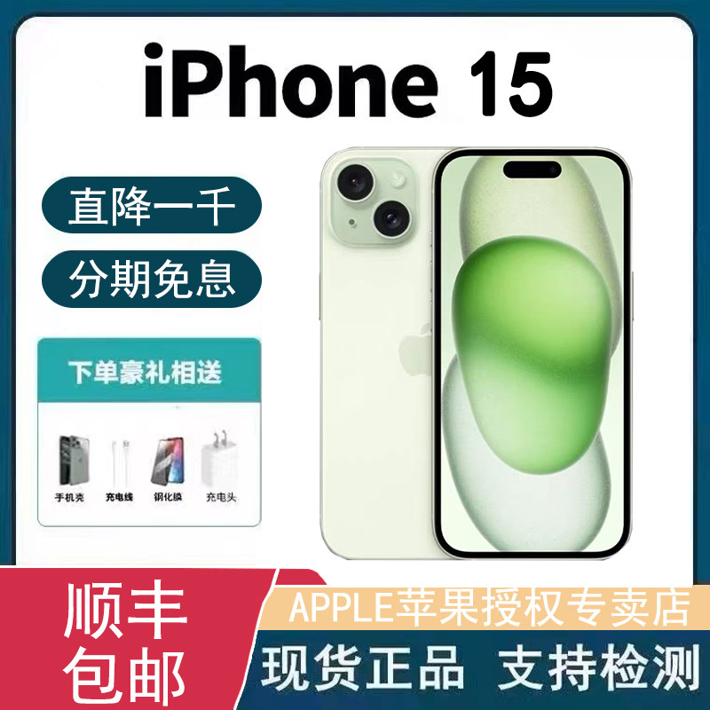 Apple/苹果iPhone 15手机国行全网通5G双卡正品苹果