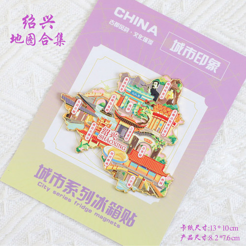（有版权）浙江绍兴金属冰箱贴百草园鲁迅故里新昌大佛寺文创纪念