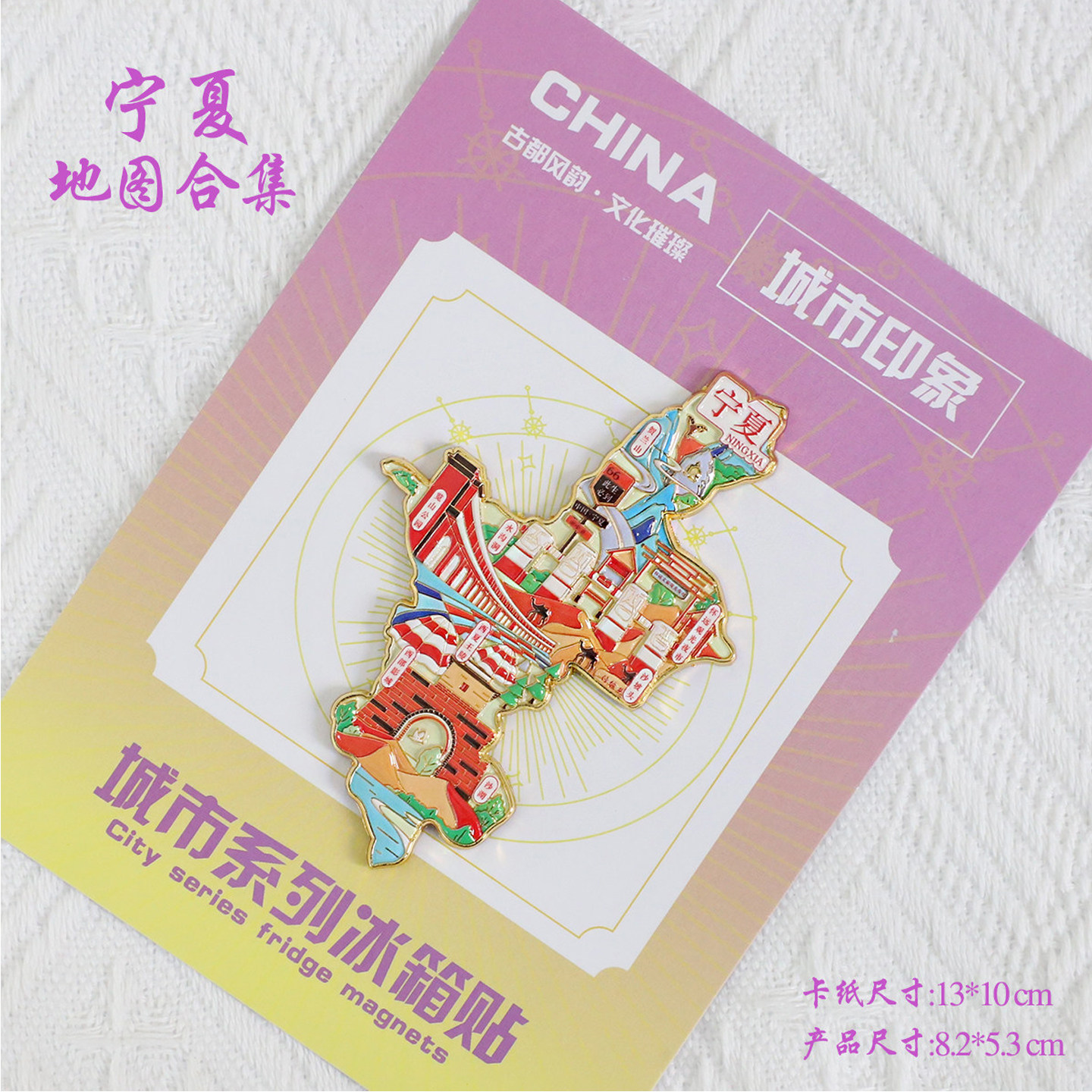 （有版权）宁夏金属冰箱贴沙坡头