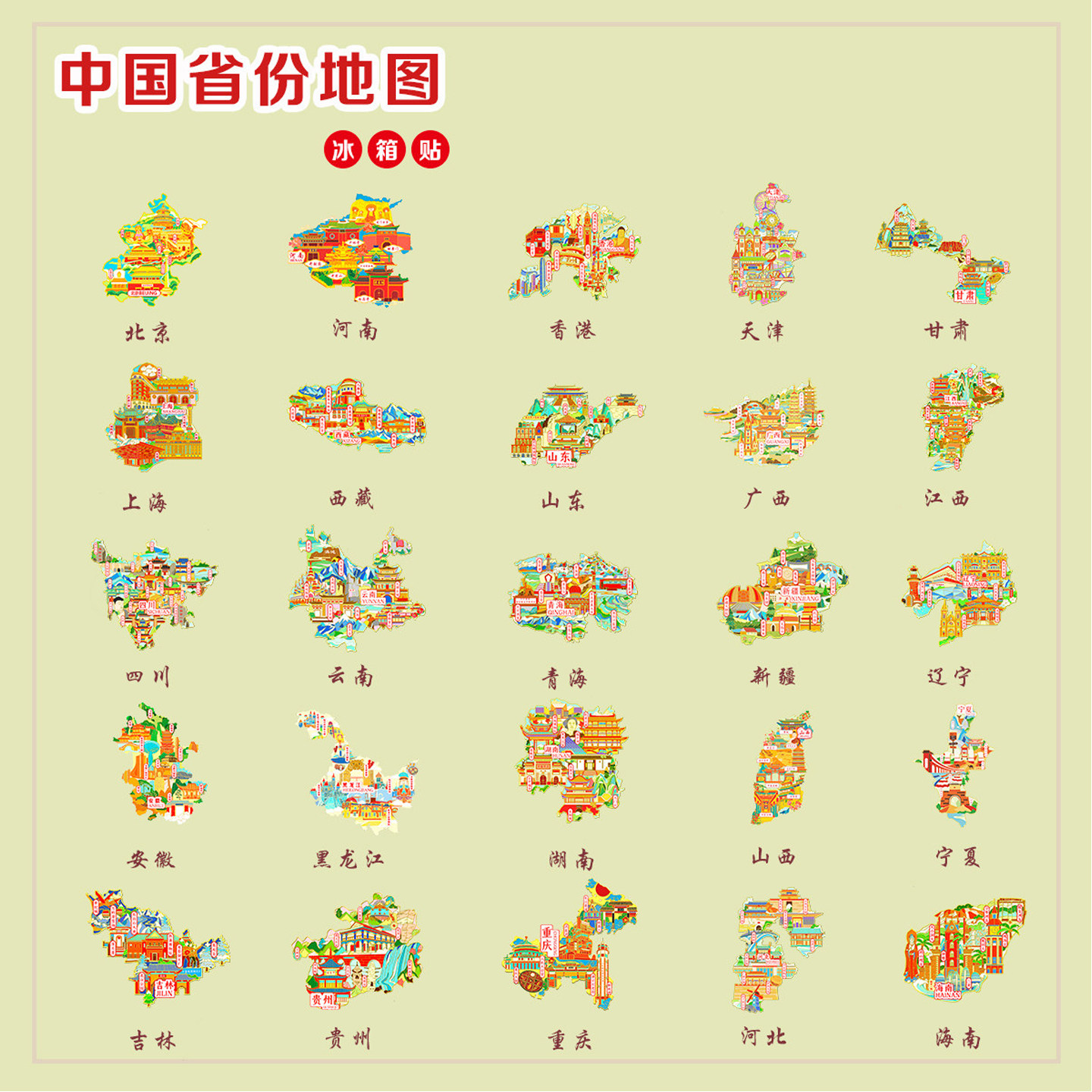 （有版权）中国文创金属浮雕冰箱贴上海北京河南山东省份伴手礼品