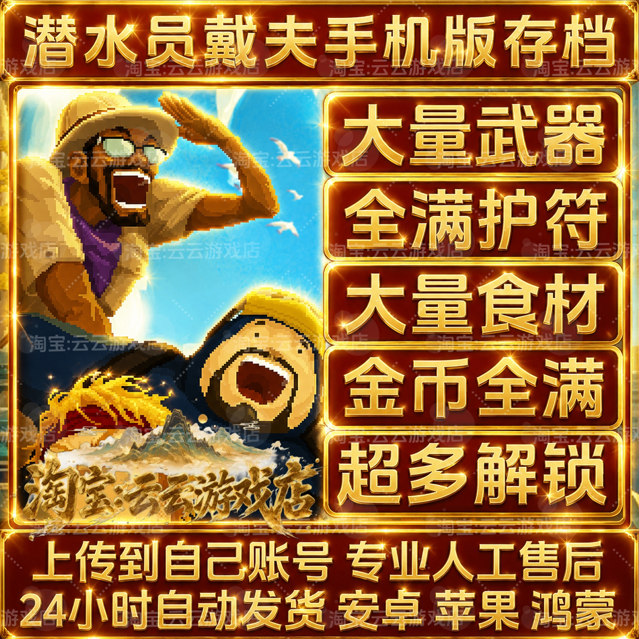 潜水员戴夫手机版安卓苹果iosSTEAM
