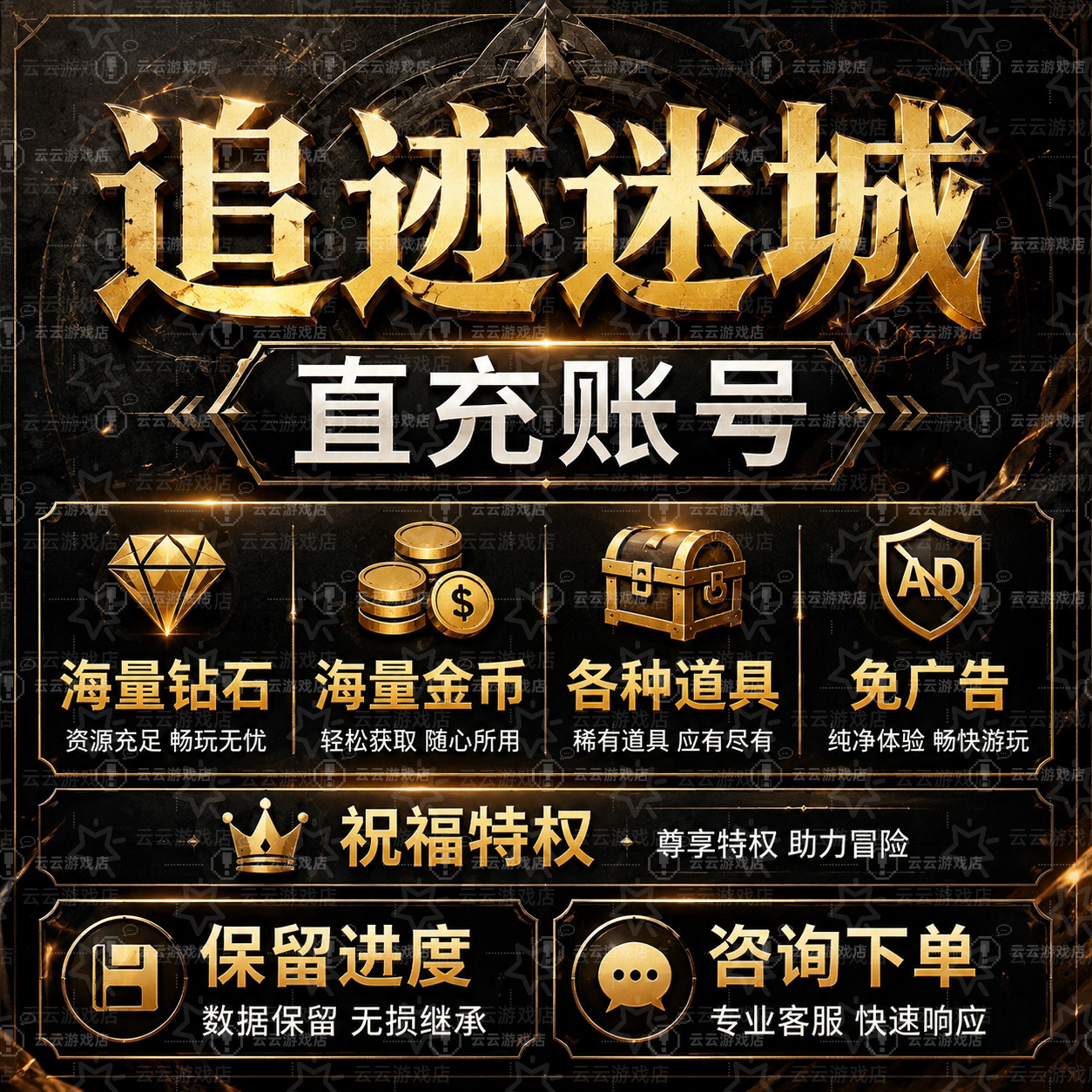 追迹迷城大量资源上传到自己账号
