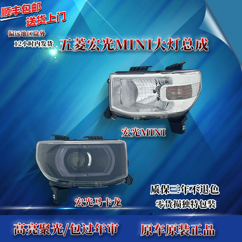 五菱宏光MINI马卡龙原装大灯高配LED 带透镜汽车前大灯适用2020-2