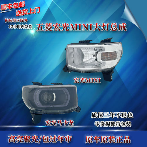 五菱宏光MINI马卡龙原装大灯高配LED 带透镜汽车前大灯适用2020-2