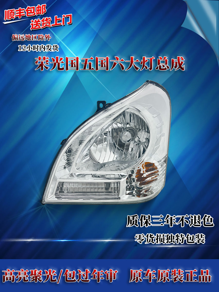 适用于原厂五菱荣光小卡大灯总成，五国六6450小卡单双排大灯总成