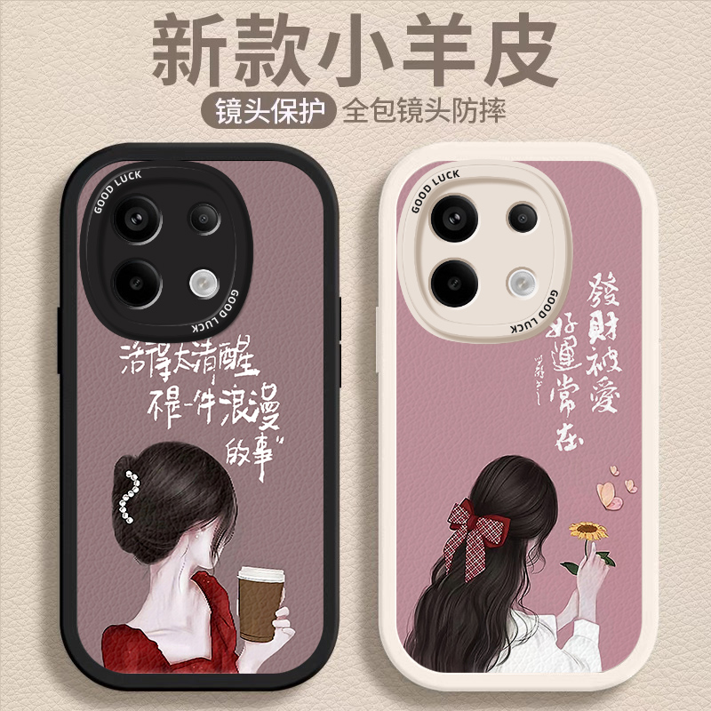 励志diy女孩背影适用红米note13Pro手机壳新款小米红米note13小羊皮手机套硅胶软边全包防摔高级感个性创