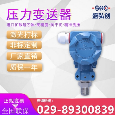 盛弘创BP208压力变送器防爆型工业液压传感器质保一年