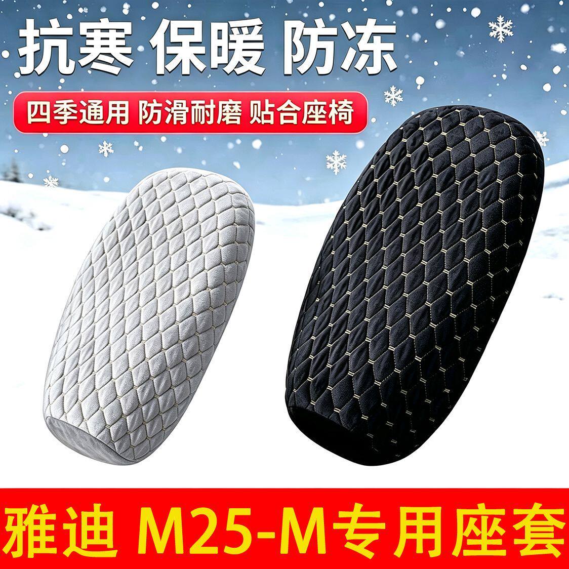 适用于雅迪M25-M电动车座套