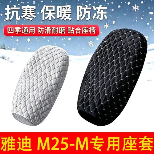 适用于雅迪M25-M电动车座套
