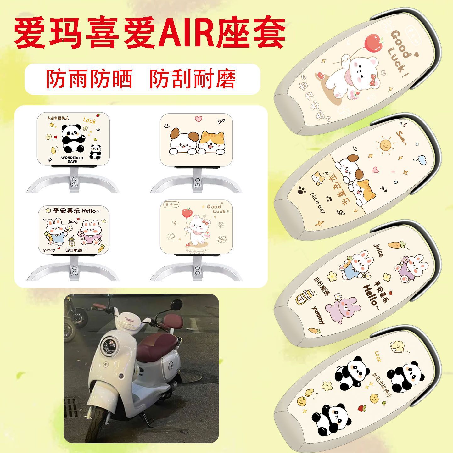 适用于爱玛喜爱Air电动车座套
