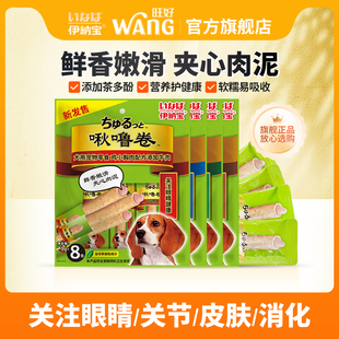 伊纳宝旺好啾噜夹心卷狗狗零食鸡胸肉干成犬宠物训狗奖励磨牙棒