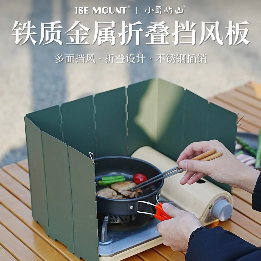 露营户外折叠挡风板铁质卡式炉多面防风罩十折猛火炉防风板