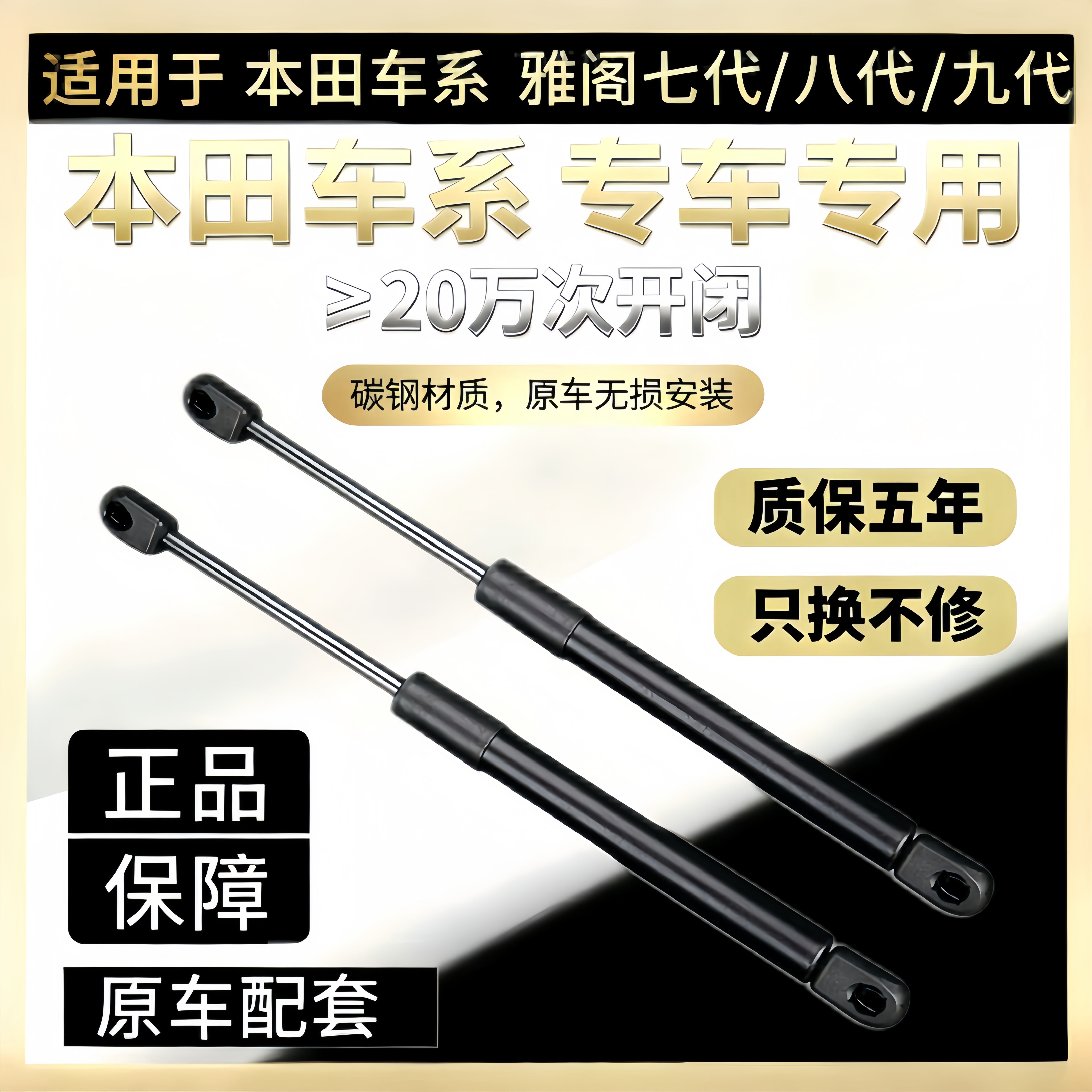 本田机盖引擎盖液压支撑杆